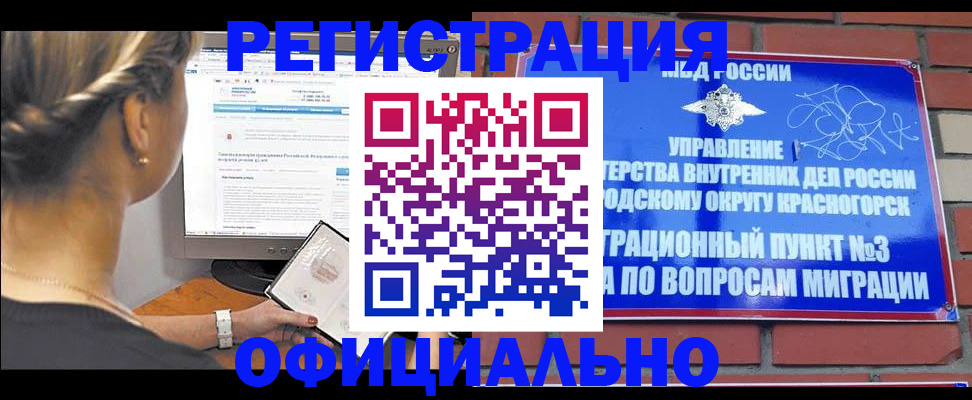 прописка законно в Луховицах